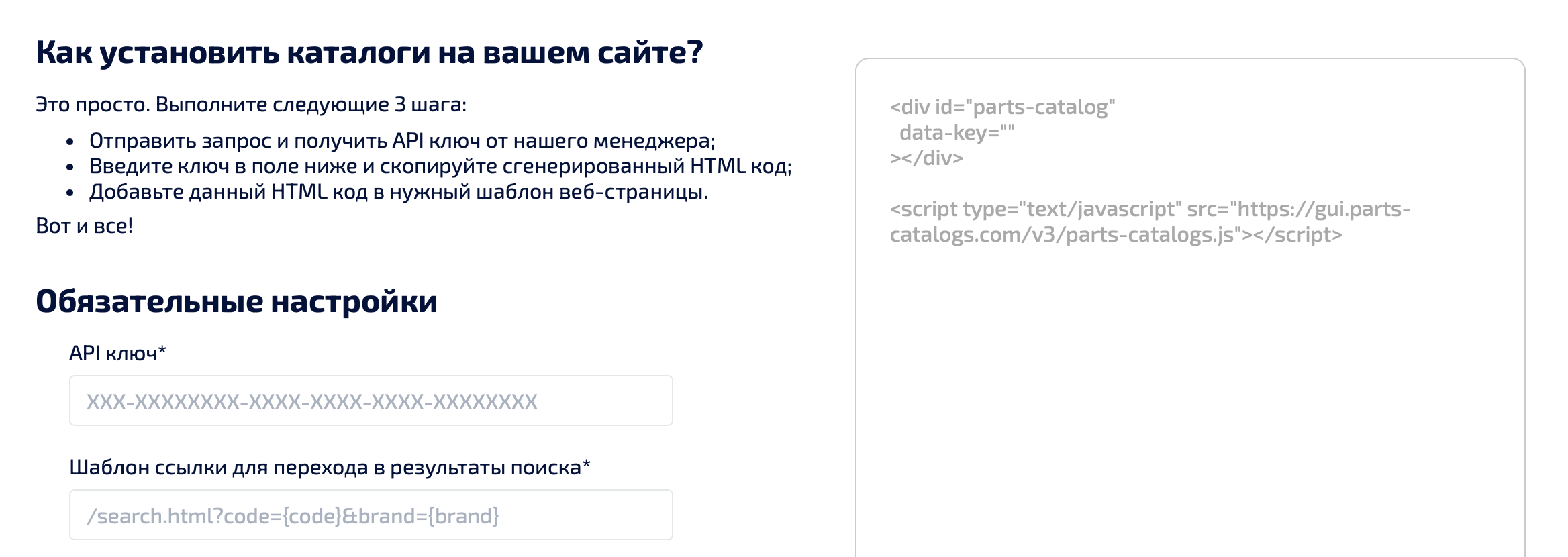 Внедрение Parts-Catalogs на ваш сайт